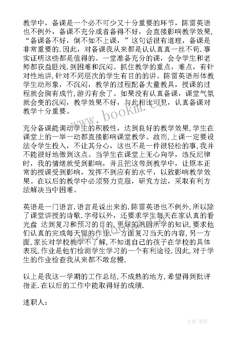 2023年英语教师述职个人述职报告(实用6篇)