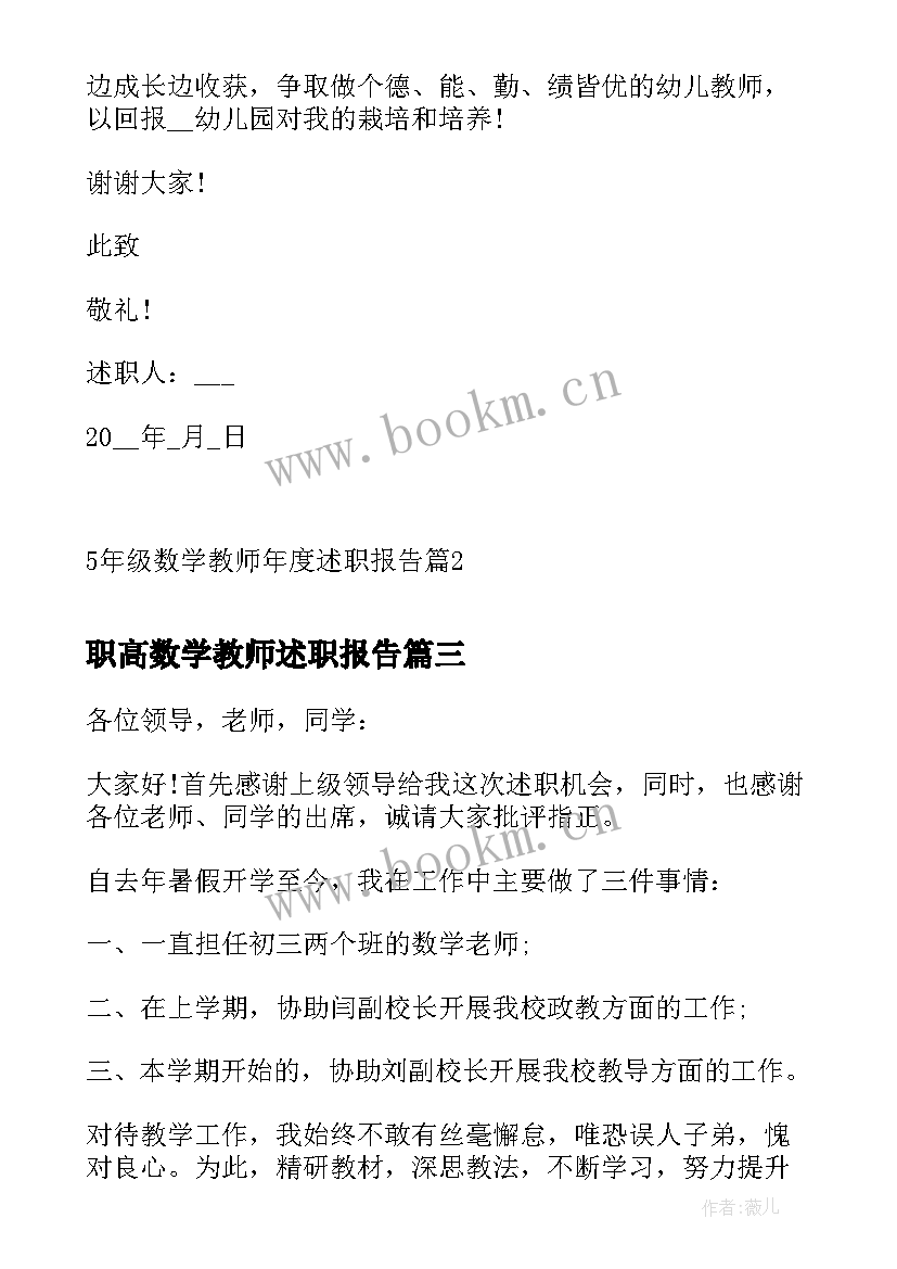 2023年职高数学教师述职报告 中职音乐教师年度述职报告(汇总6篇)