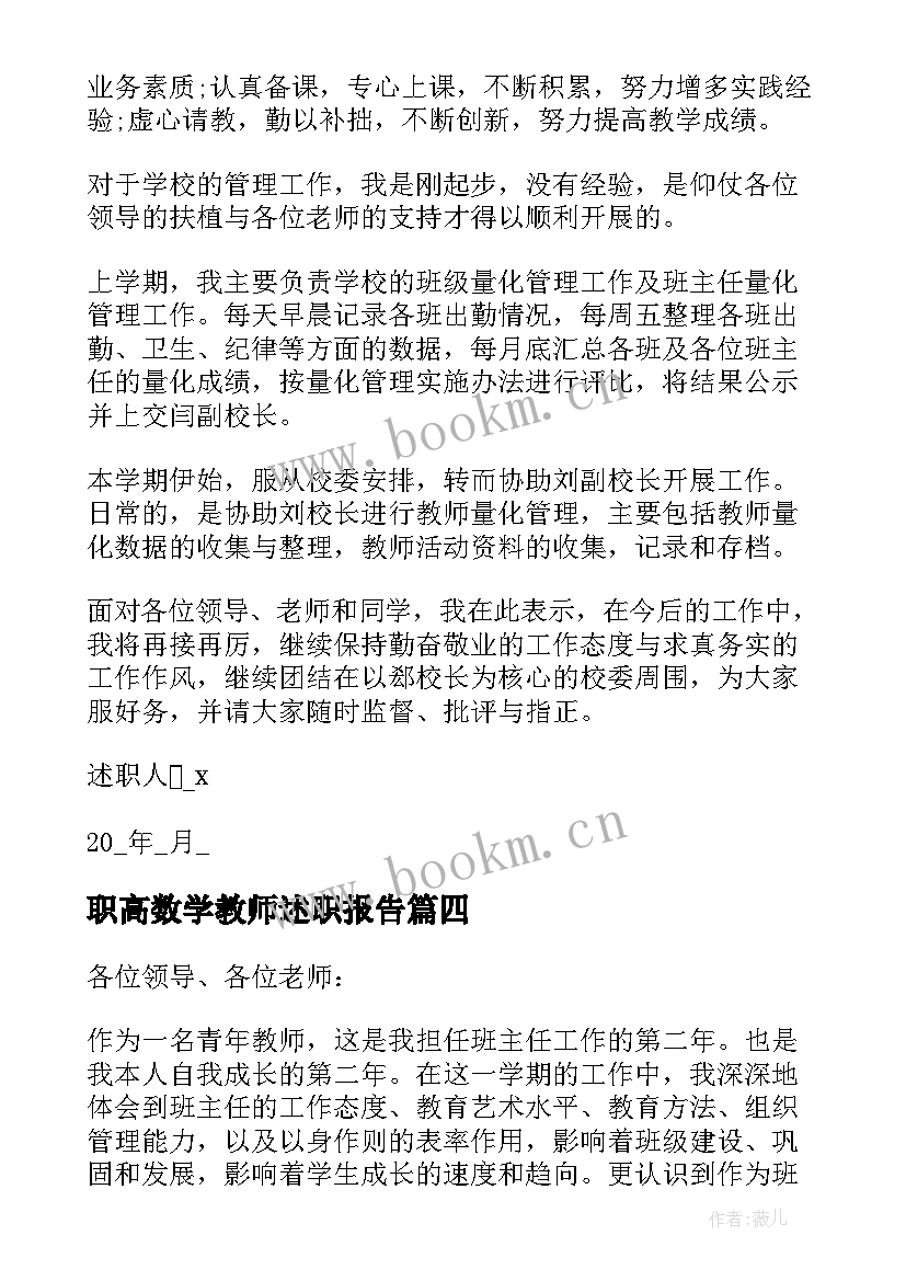 2023年职高数学教师述职报告 中职音乐教师年度述职报告(汇总6篇)