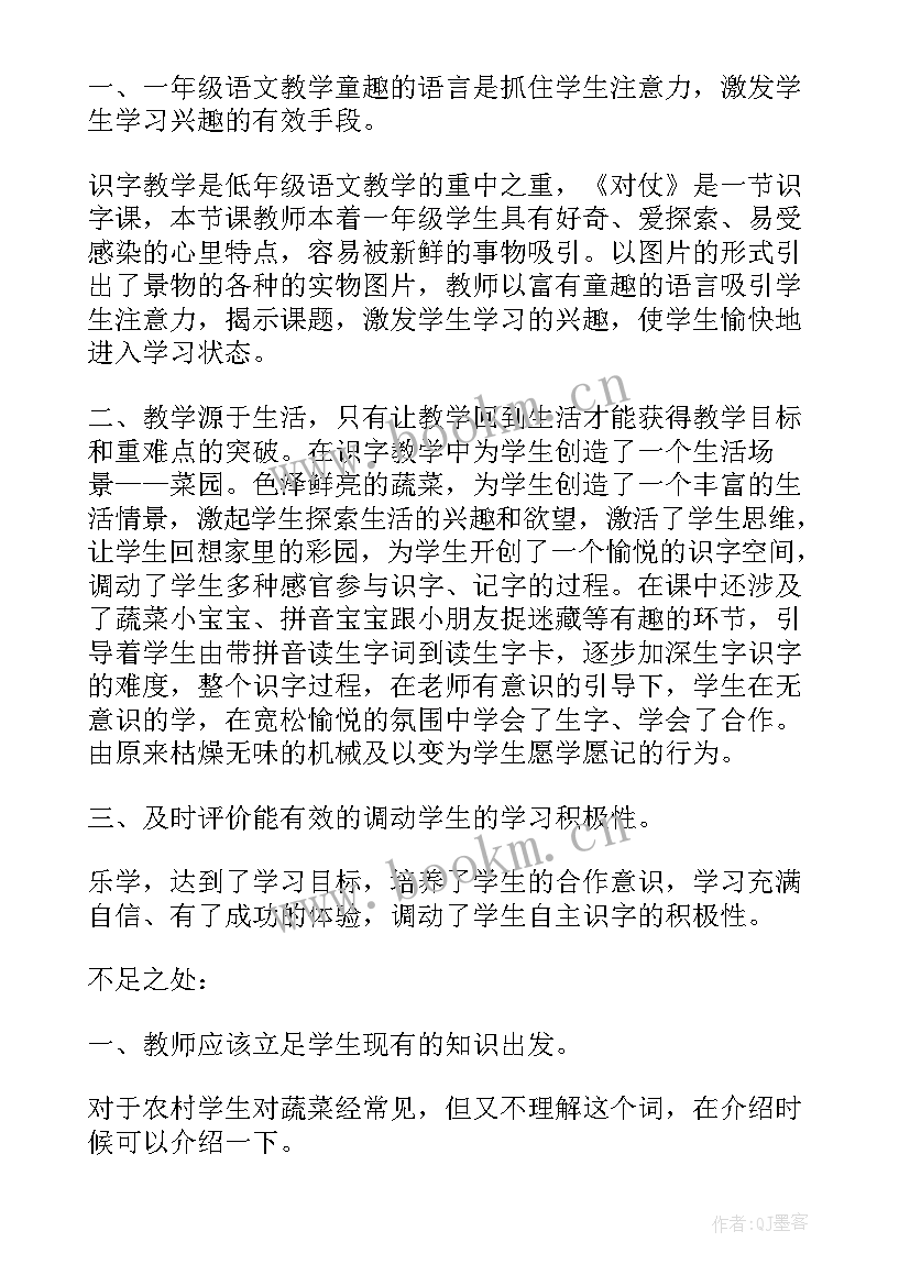 最新部编版一年级语文全册教学反思 小学一年级语文教学反思(通用9篇)