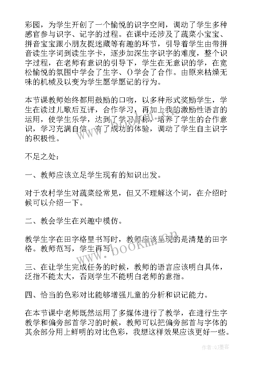 最新部编版一年级语文全册教学反思 小学一年级语文教学反思(通用9篇)