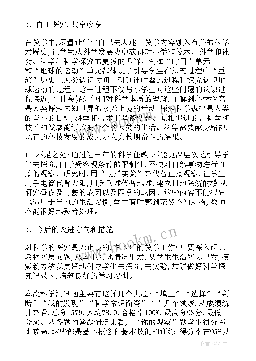 一年级科学认识水教学反思 五年级科学教学反思(实用10篇)