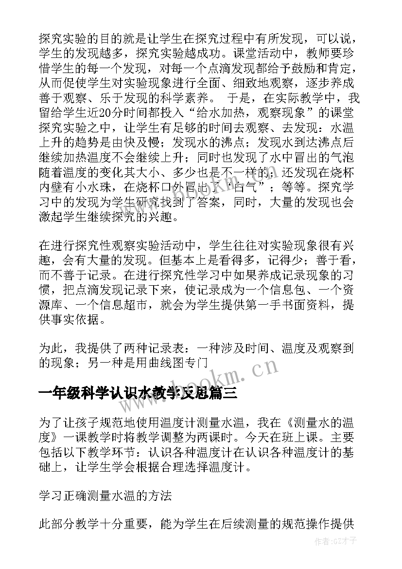 一年级科学认识水教学反思 五年级科学教学反思(实用10篇)