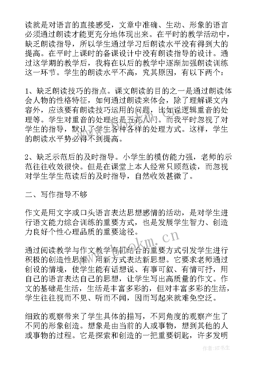 湘教版五年级音乐试卷 五年级语文教学反思(精选7篇)