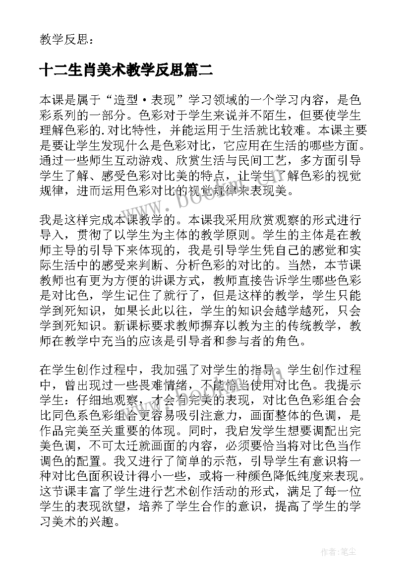 最新十二生肖美术教学反思(实用5篇)