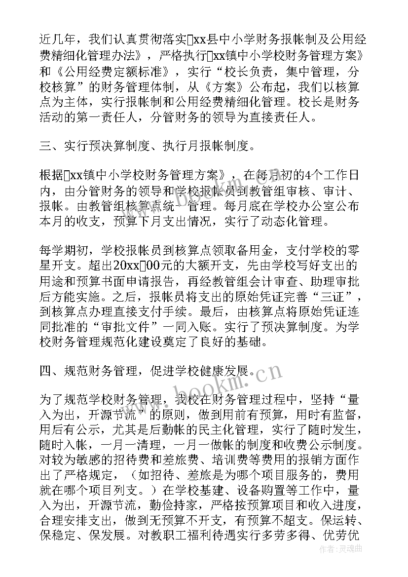 最新农经站个人年度工作总结 学校财务人员年度工作总结(实用10篇)