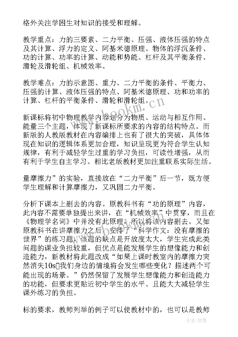 八年级历史教学工作计划第二学期(大全8篇)