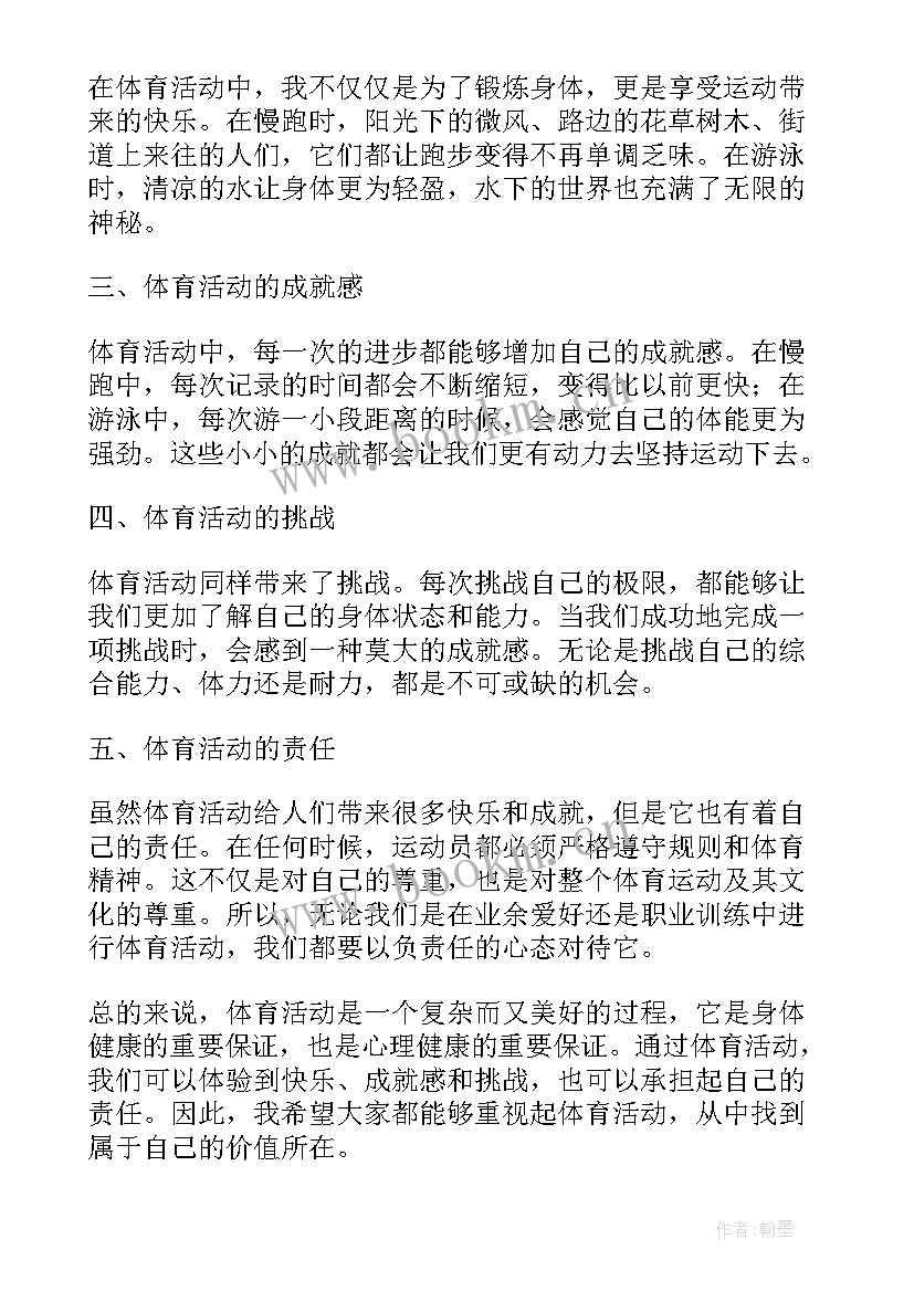 2023年幼儿园中班体育活动教案 体育活动方案(优质9篇)