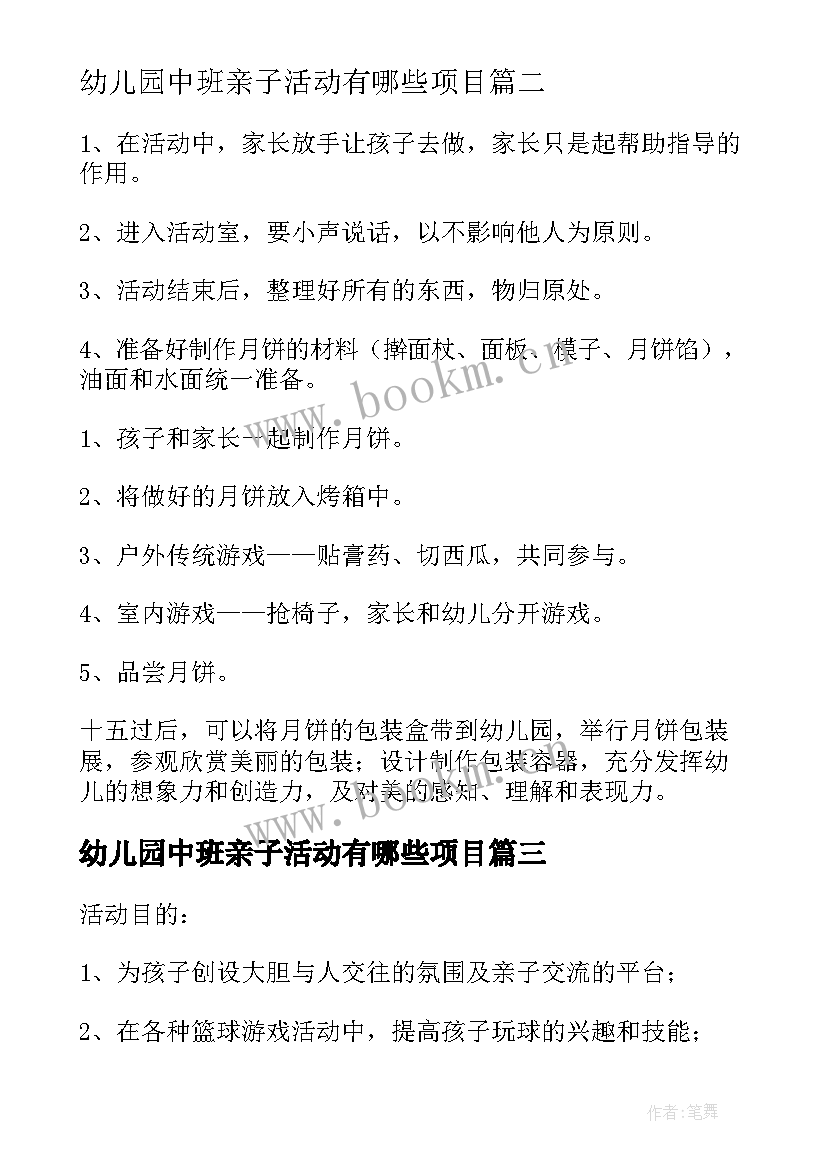 最新幼儿园中班亲子活动有哪些项目 幼儿园中班亲子活动方案倒水(优质8篇)