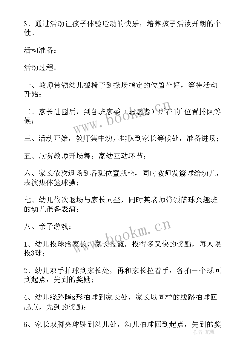 最新幼儿园中班亲子活动有哪些项目 幼儿园中班亲子活动方案倒水(优质8篇)