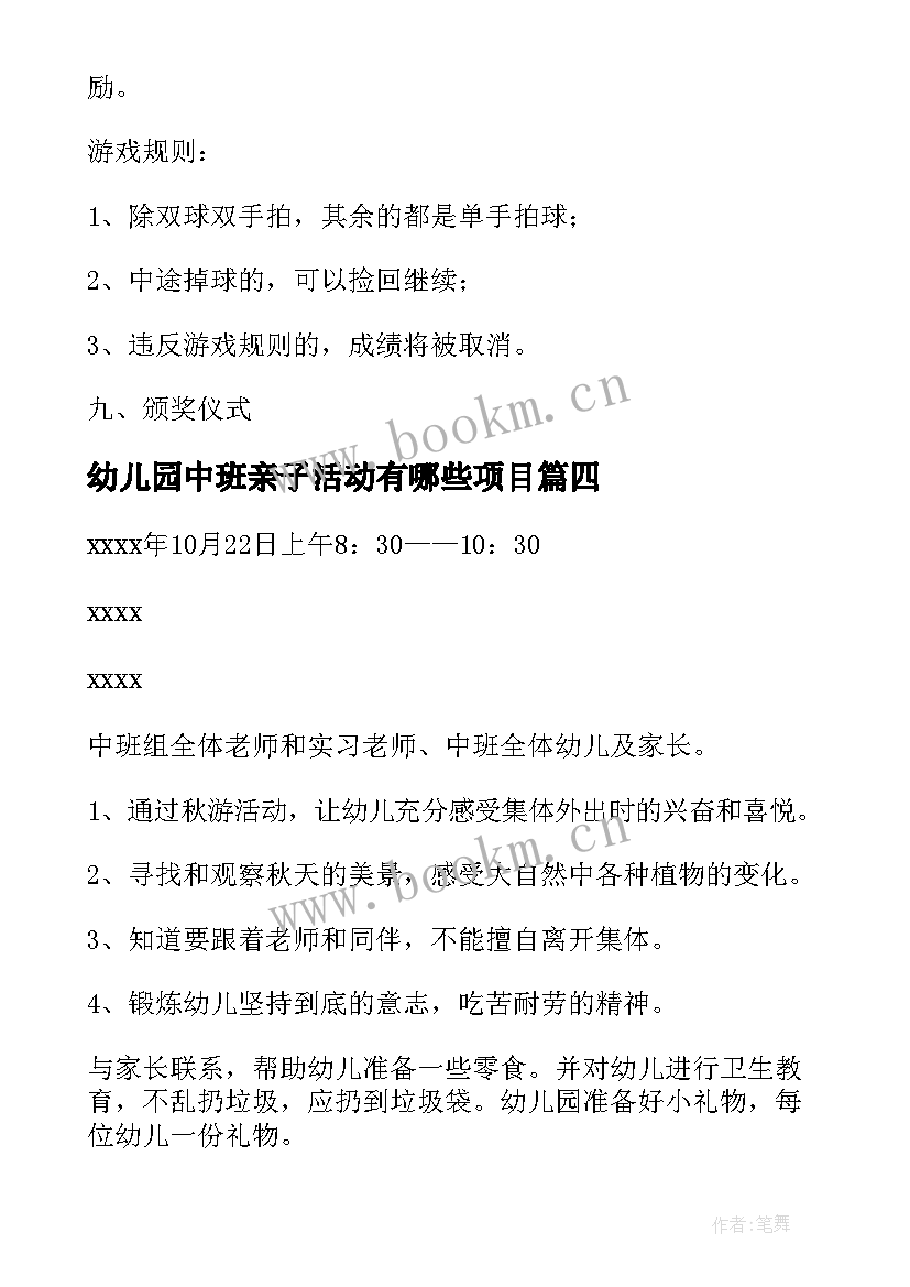 最新幼儿园中班亲子活动有哪些项目 幼儿园中班亲子活动方案倒水(优质8篇)