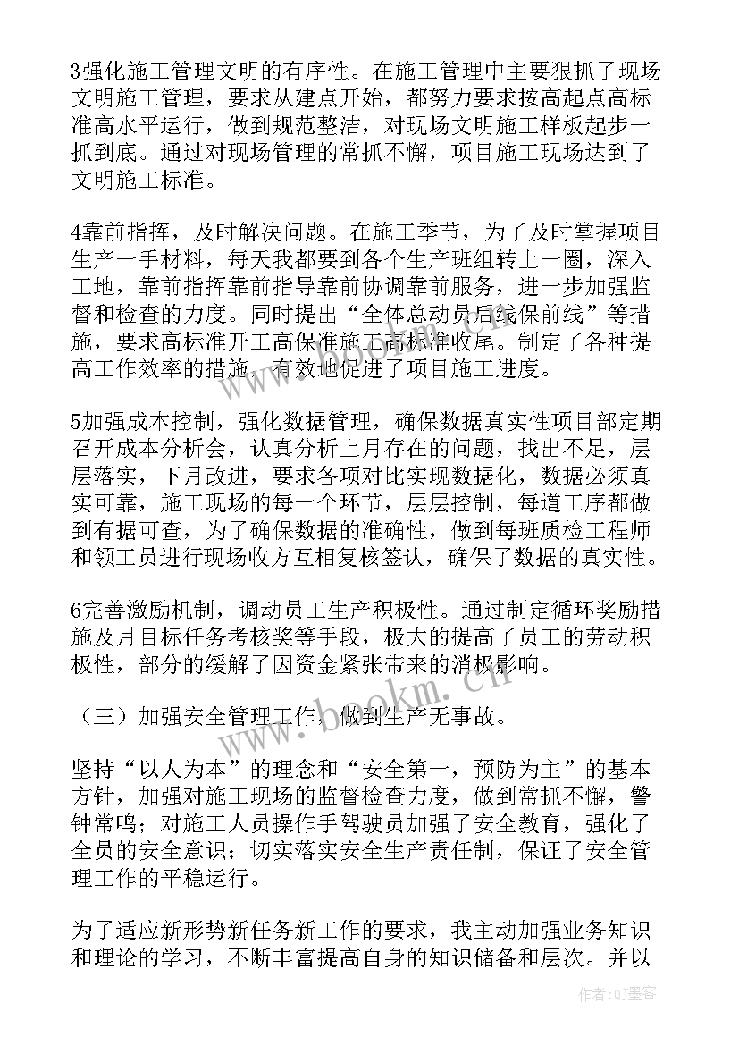 2023年物业项目经理述职报告 项目经理述职报告(汇总6篇)