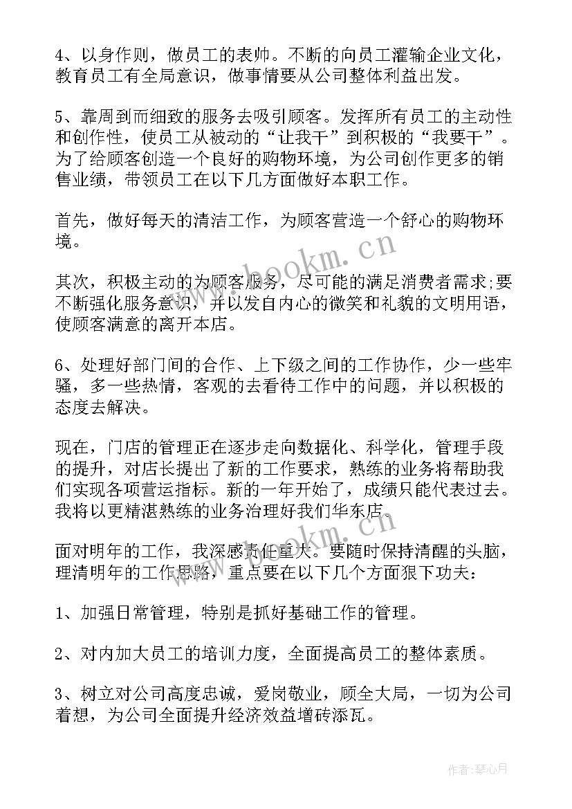 年销售店长月度工作总结 销售店长月度工作总结(大全5篇)