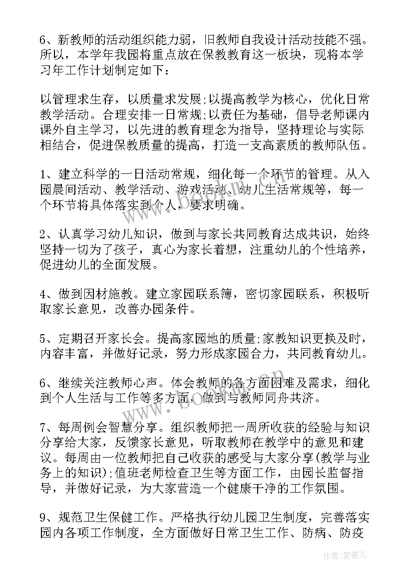 幼儿园大班保教工作计划 幼儿园保教工作计划(通用5篇)