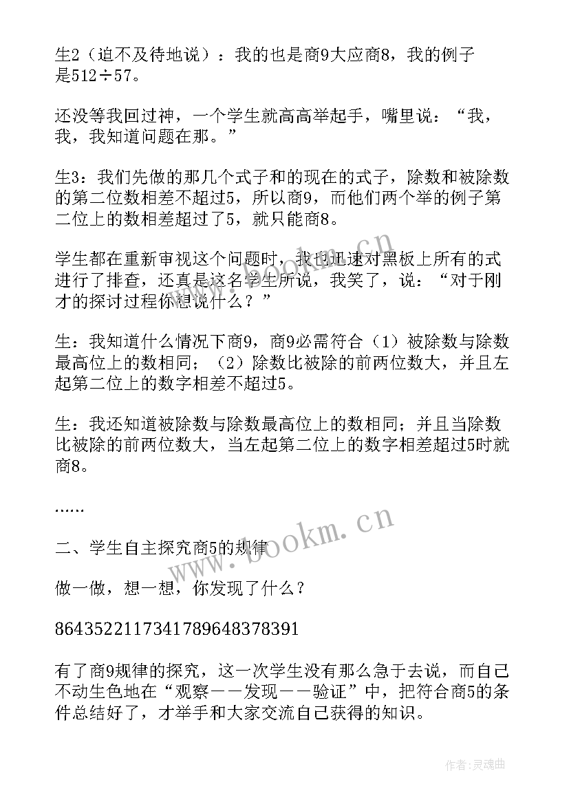 除数接近几十五的笔算除法教学反思(优秀6篇)