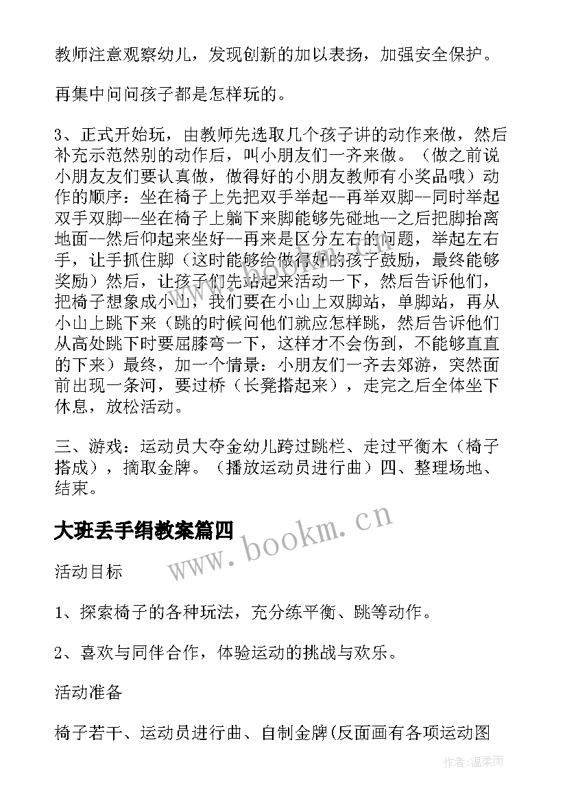 大班丢手绢教案 户外活动教案大班(优秀5篇)