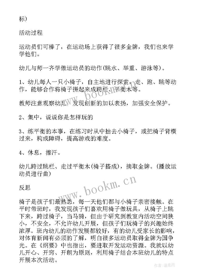 大班丢手绢教案 户外活动教案大班(优秀5篇)