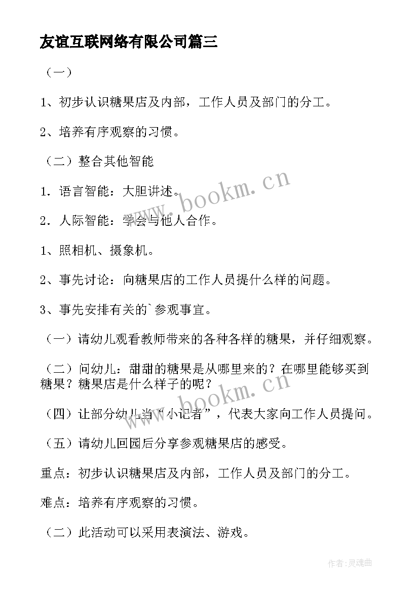 最新友谊互联网络有限公司 五年级社会活动心得体会(优秀7篇)