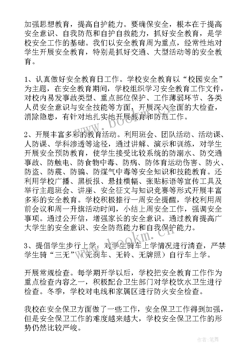 元旦安全教育简报 校园开展安全教育日活动总结(精选9篇)