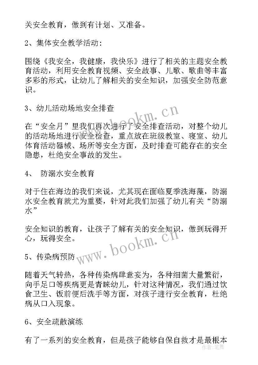 元旦安全教育简报 校园开展安全教育日活动总结(精选9篇)