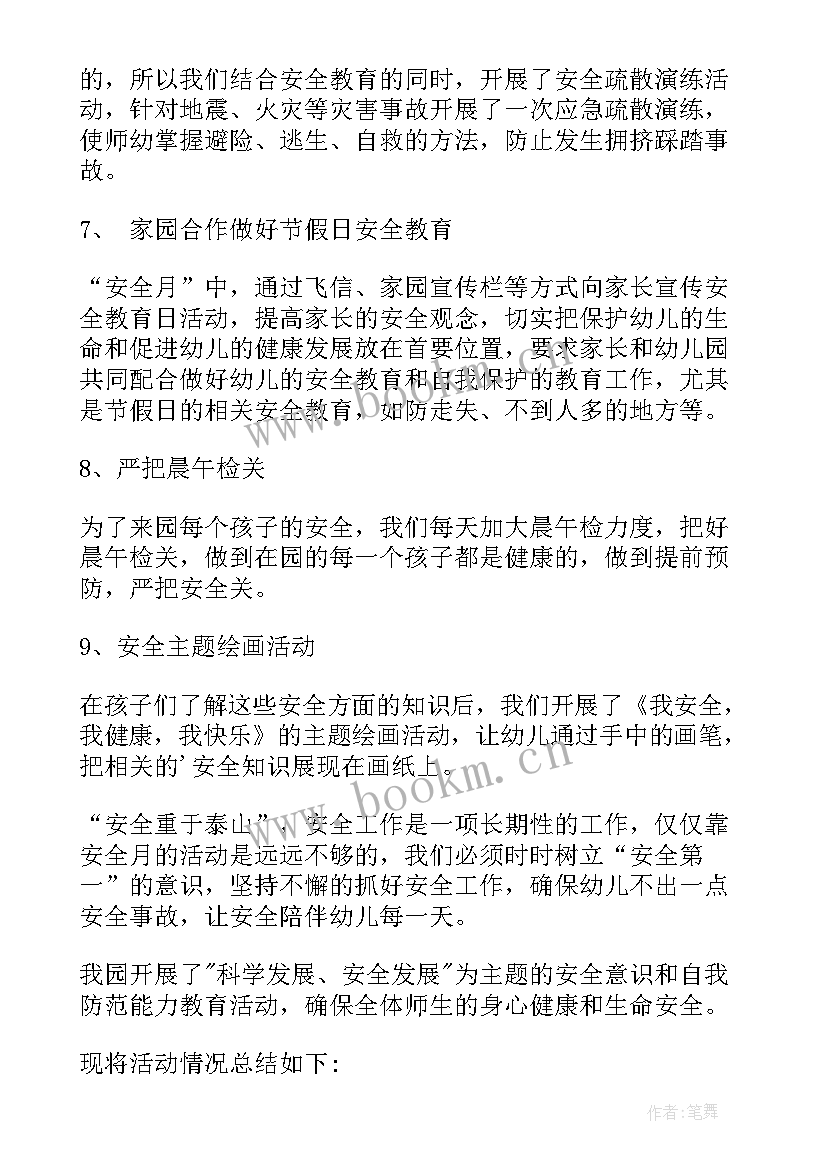 元旦安全教育简报 校园开展安全教育日活动总结(精选9篇)