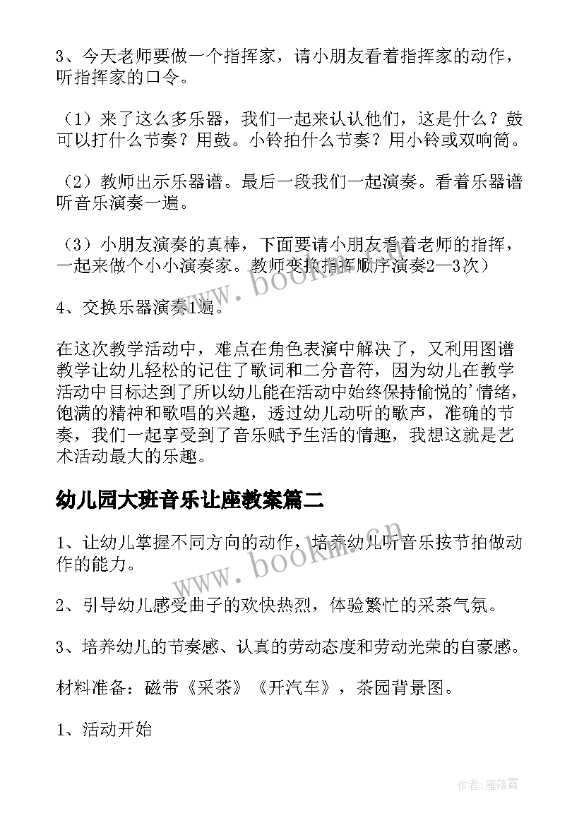 幼儿园大班音乐让座教案(优秀7篇)