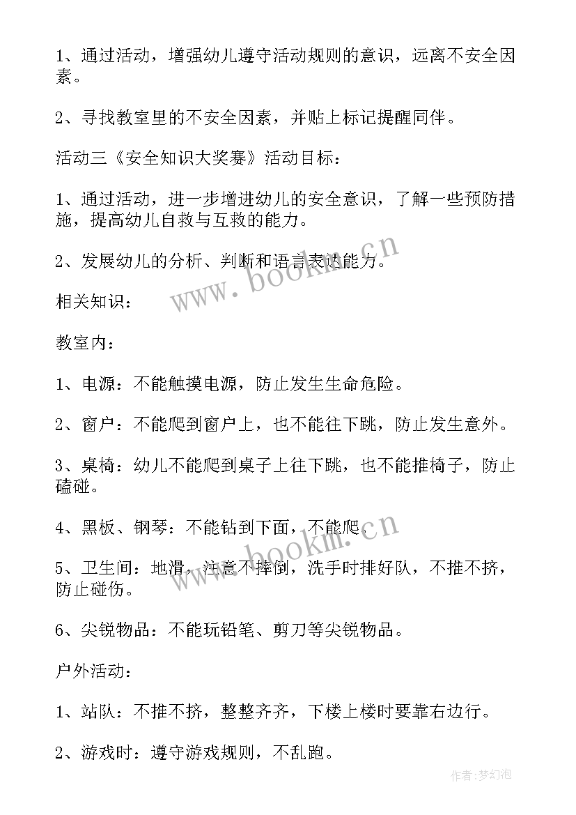 2023年幼儿园大班教育活动方案及措施(优质5篇)