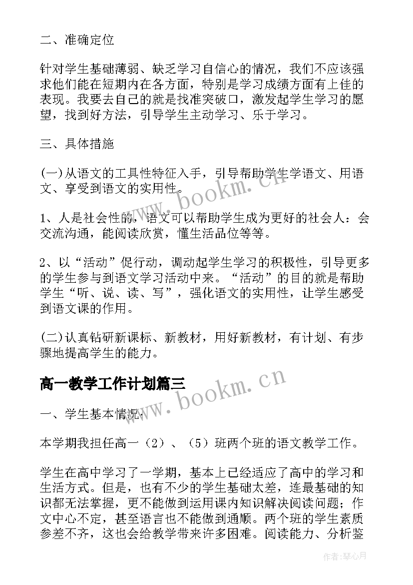 最新高一教学工作计划(通用8篇)