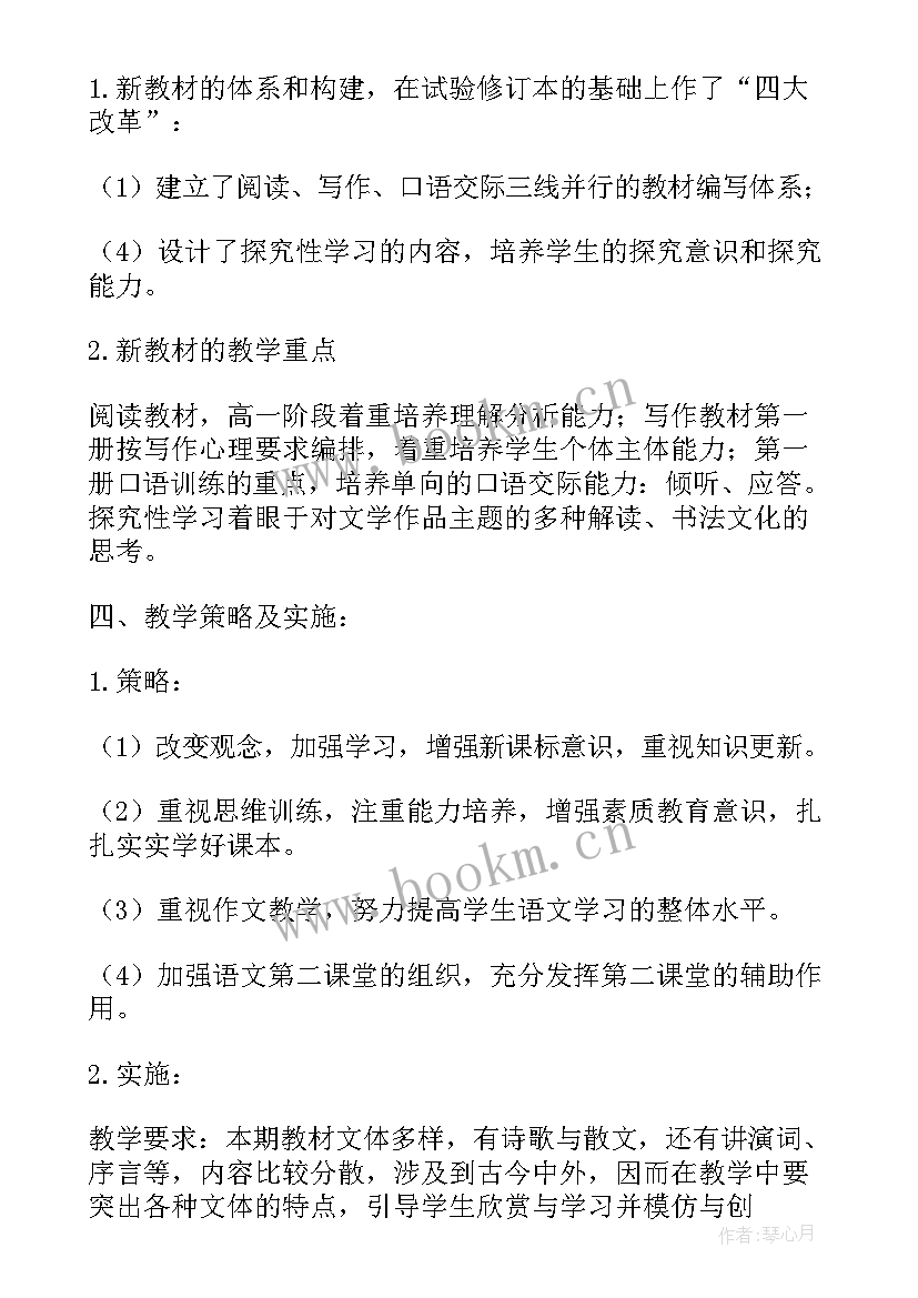 最新高一教学工作计划(通用8篇)