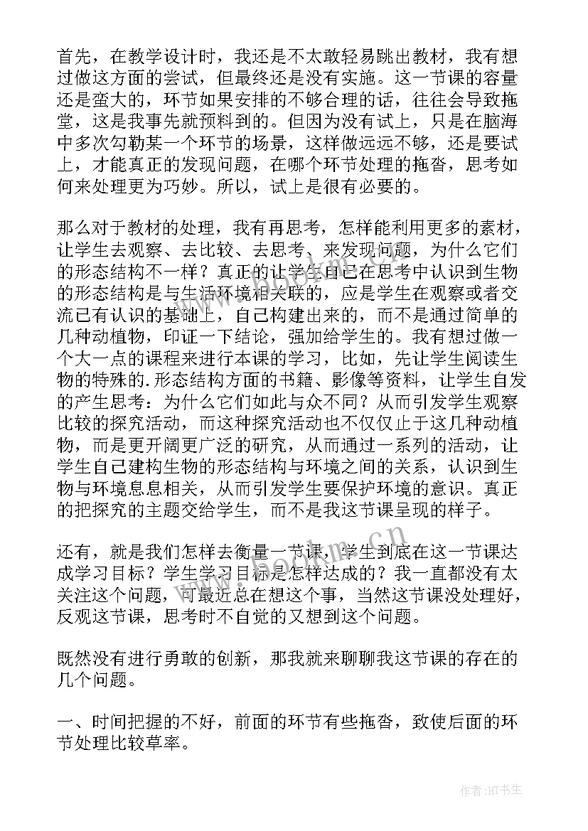 教科版小学科学六年级教学反思(优质6篇)