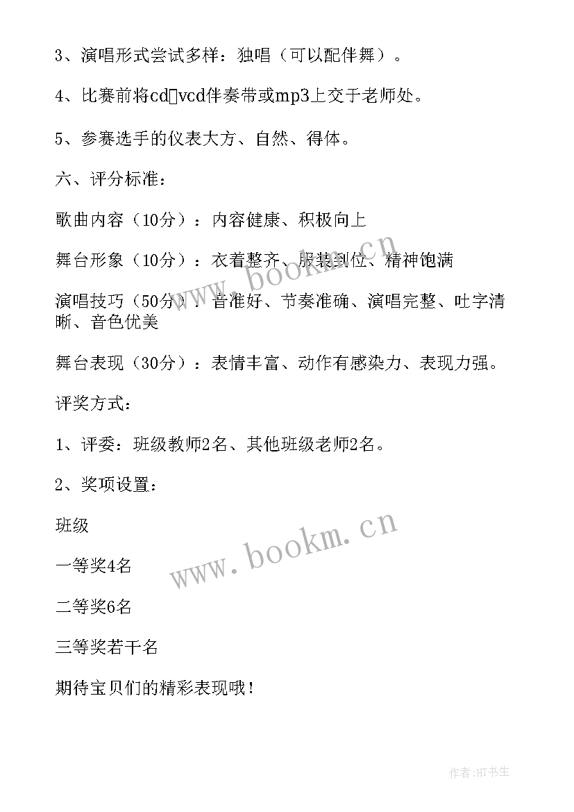 幼儿园技能比赛活动方案策划 幼儿园比赛游戏活动方案(实用9篇)