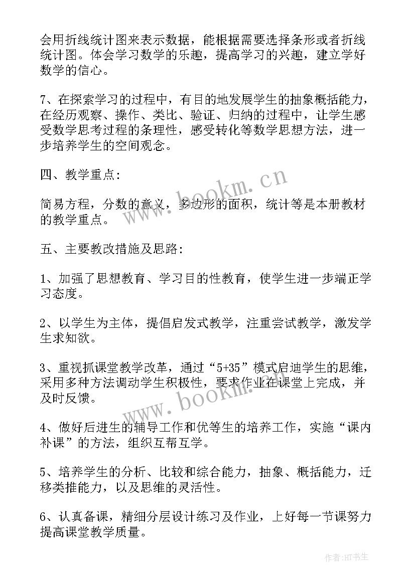 2023年青岛版六年级数学学期计划 青岛版小学六年级数学教学计划(大全6篇)