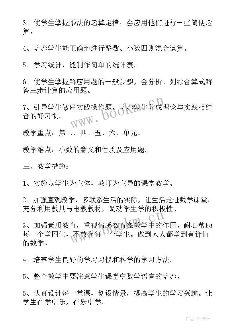 2023年青岛版六年级数学学期计划 青岛版小学六年级数学教学计划(大全6篇)