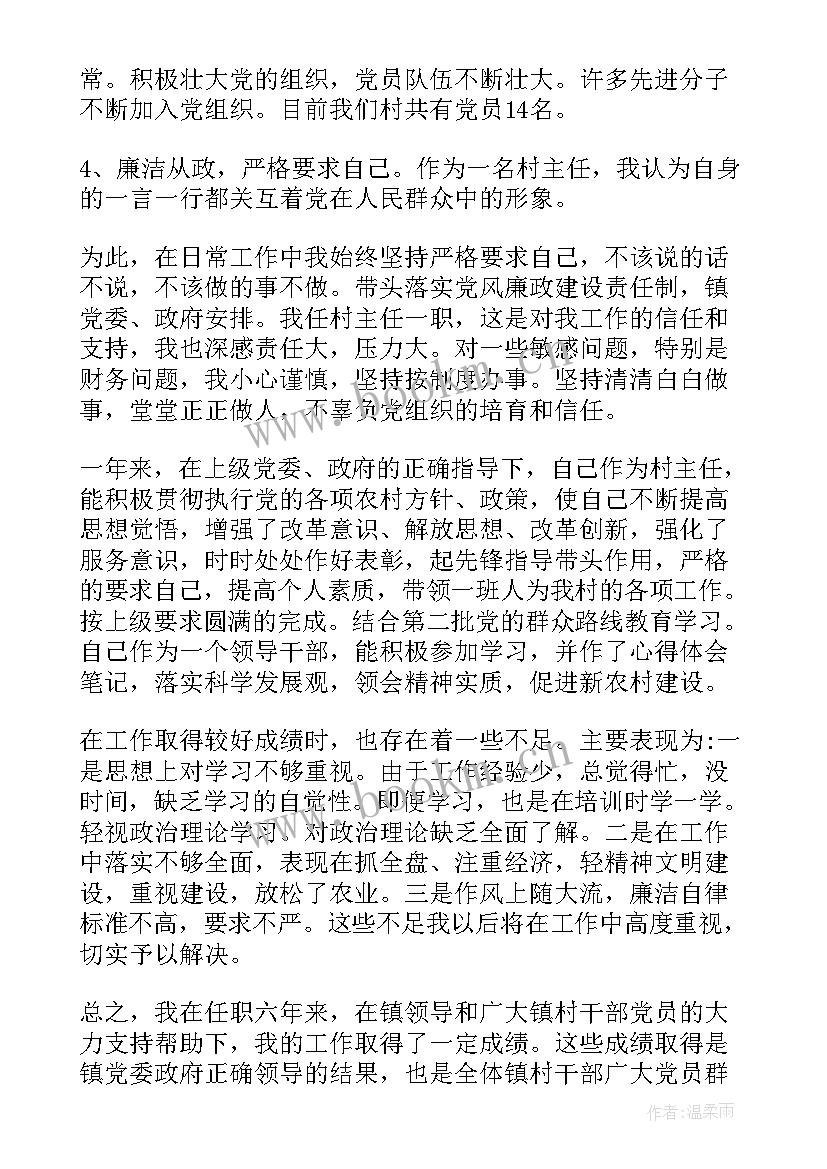 2023年监督委会主任述廉述职报告 村主任述职述廉报告(精选8篇)