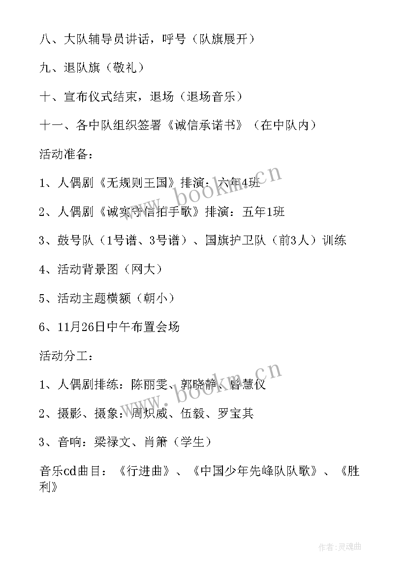 2023年诚信教育专题讲座 学院的诚信教育活动方案(优秀7篇)