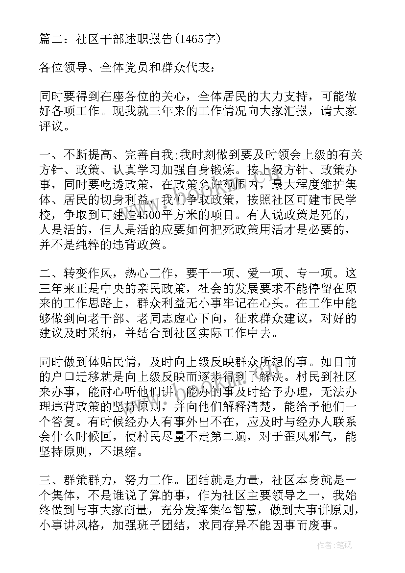 最新学校基层干部述职报告(模板5篇)