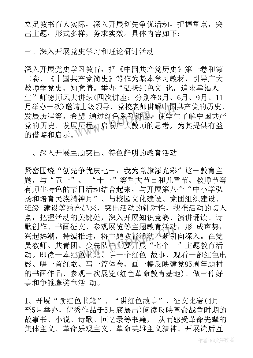 最新高校五四青年节活动策划(优质6篇)