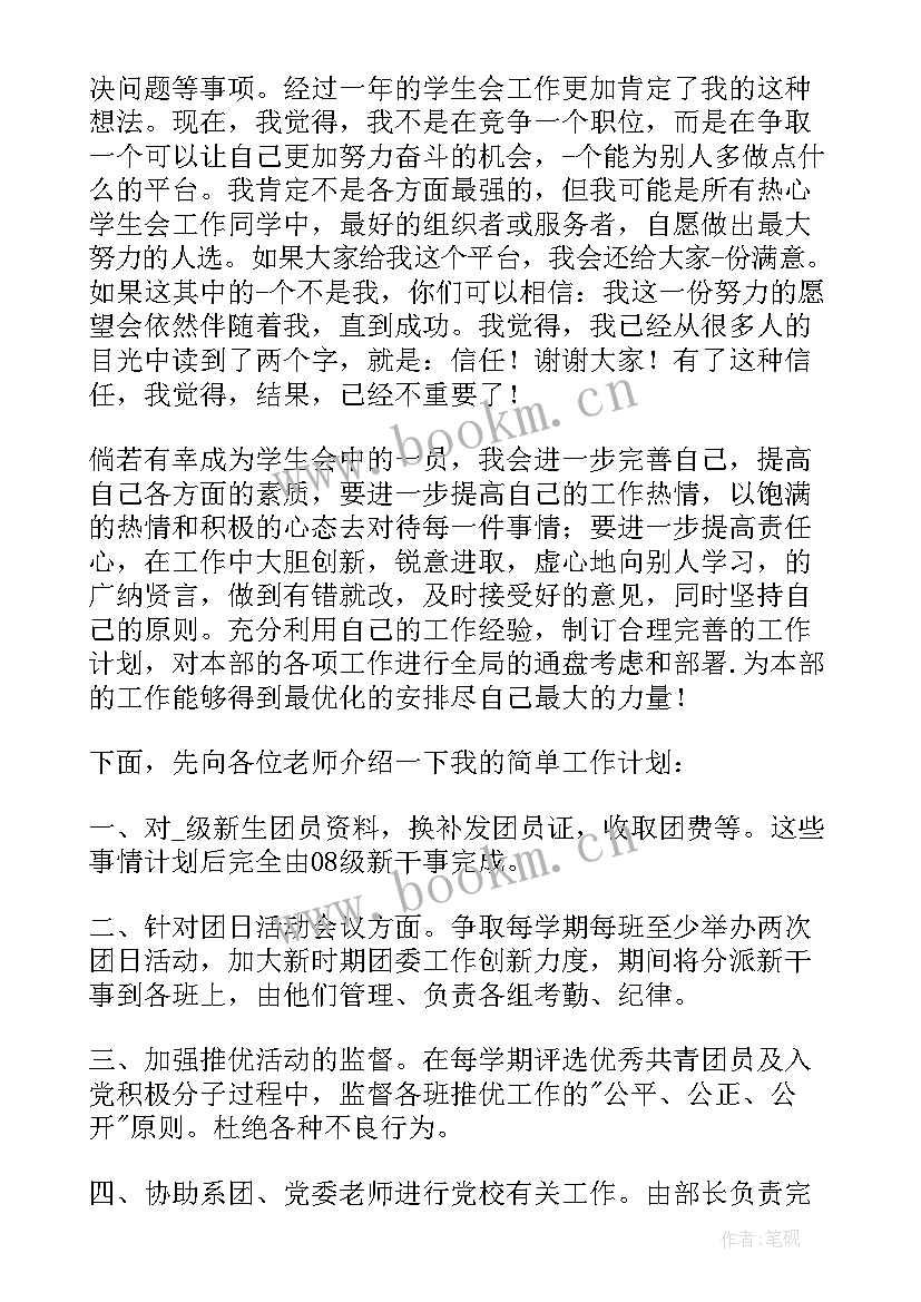 学生会组织部部长竞选稿大气 学生会组织部部长竞选演讲稿(实用9篇)