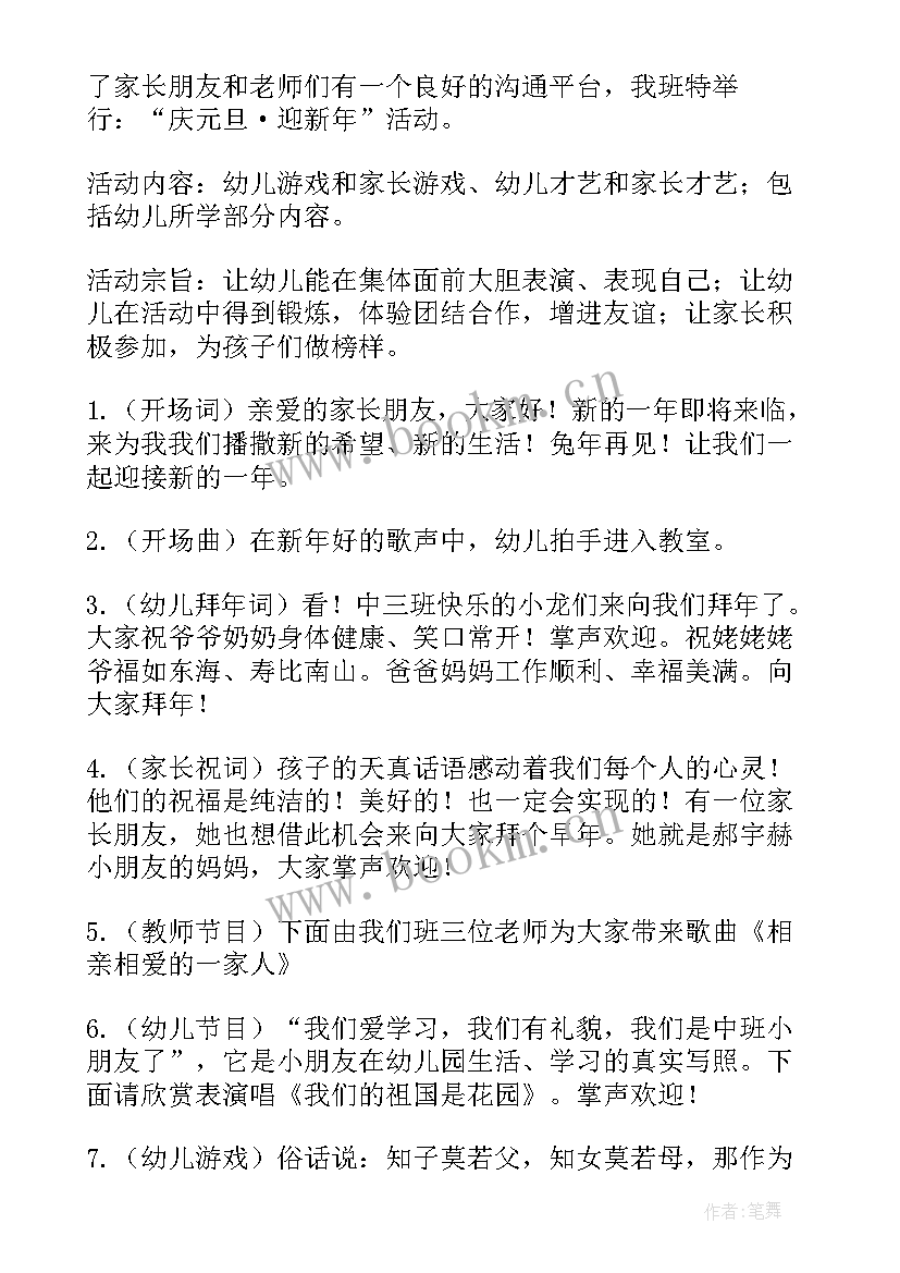 幼儿园中班元旦活动策划方案 幼儿园中班元旦活动设计方案(精选7篇)