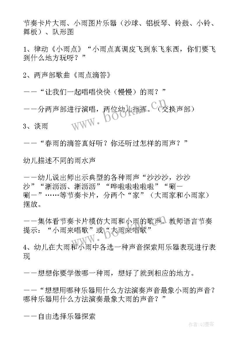 中班音乐小袋鼠教案 中班音乐活动反思(通用7篇)