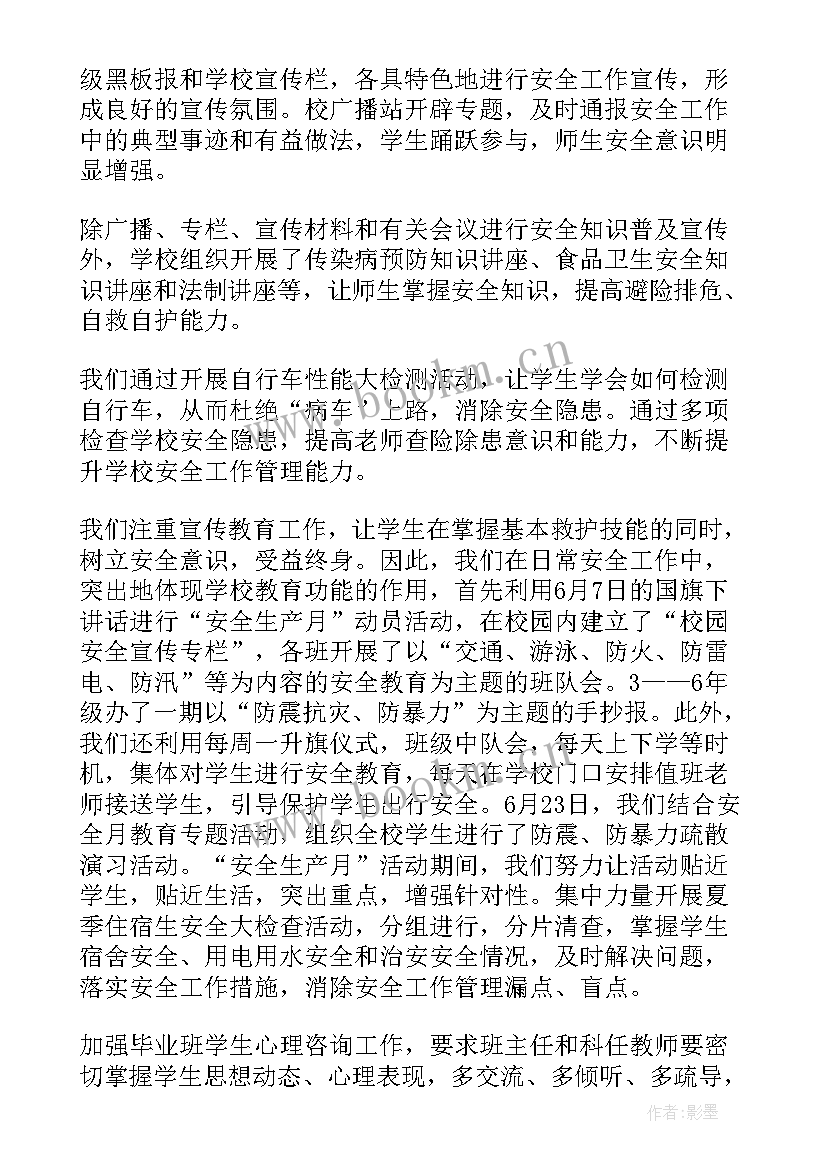 2023年学校安全生产月活动方案和总结 学校安全生产月活动总结(实用6篇)