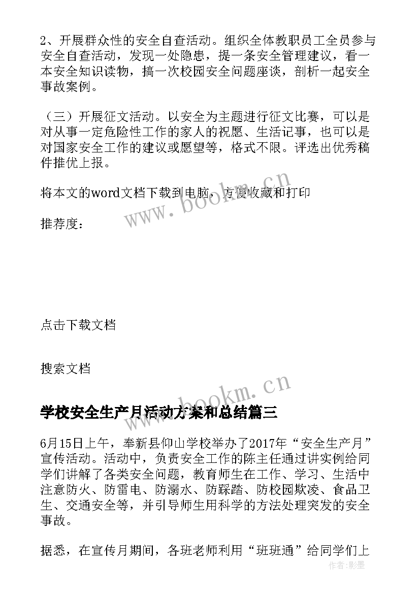 2023年学校安全生产月活动方案和总结 学校安全生产月活动总结(实用6篇)