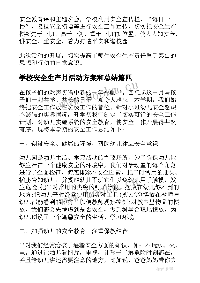 2023年学校安全生产月活动方案和总结 学校安全生产月活动总结(实用6篇)