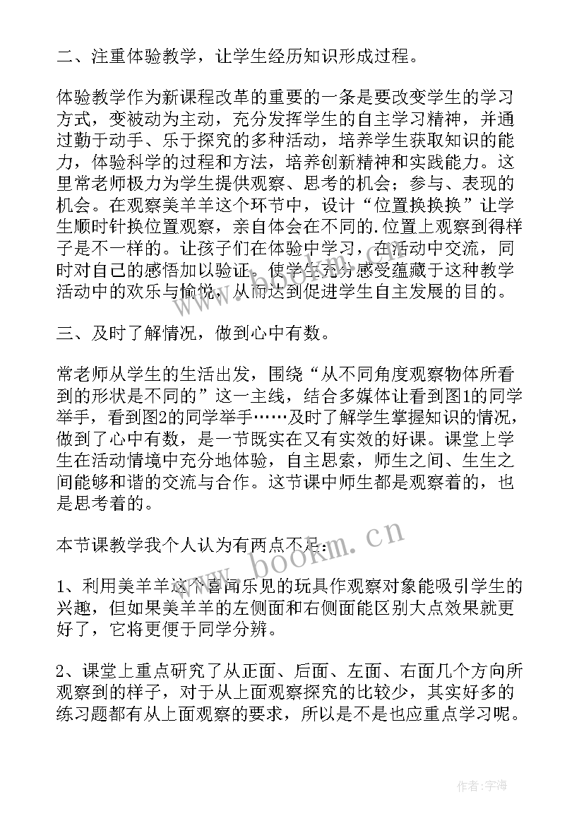 最新观察力教案反思 观察日记教学反思(通用6篇)