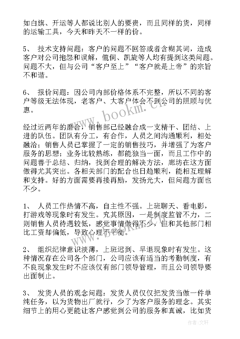 2023年搅拌站销售员 销售经理的年终述职报告(实用9篇)