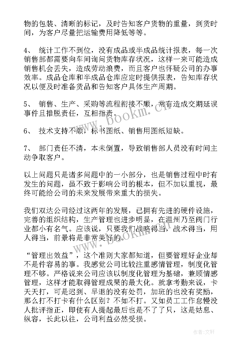 2023年搅拌站销售员 销售经理的年终述职报告(实用9篇)