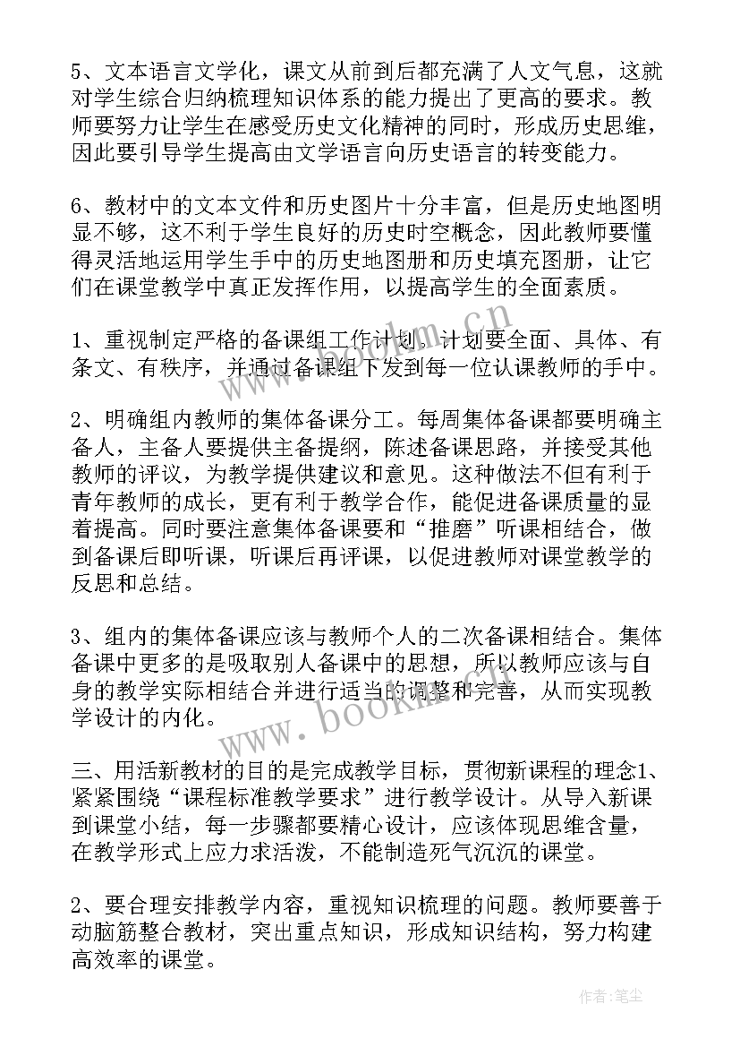 最新高一历史工作计划 高一历史备课组工作计划(大全5篇)