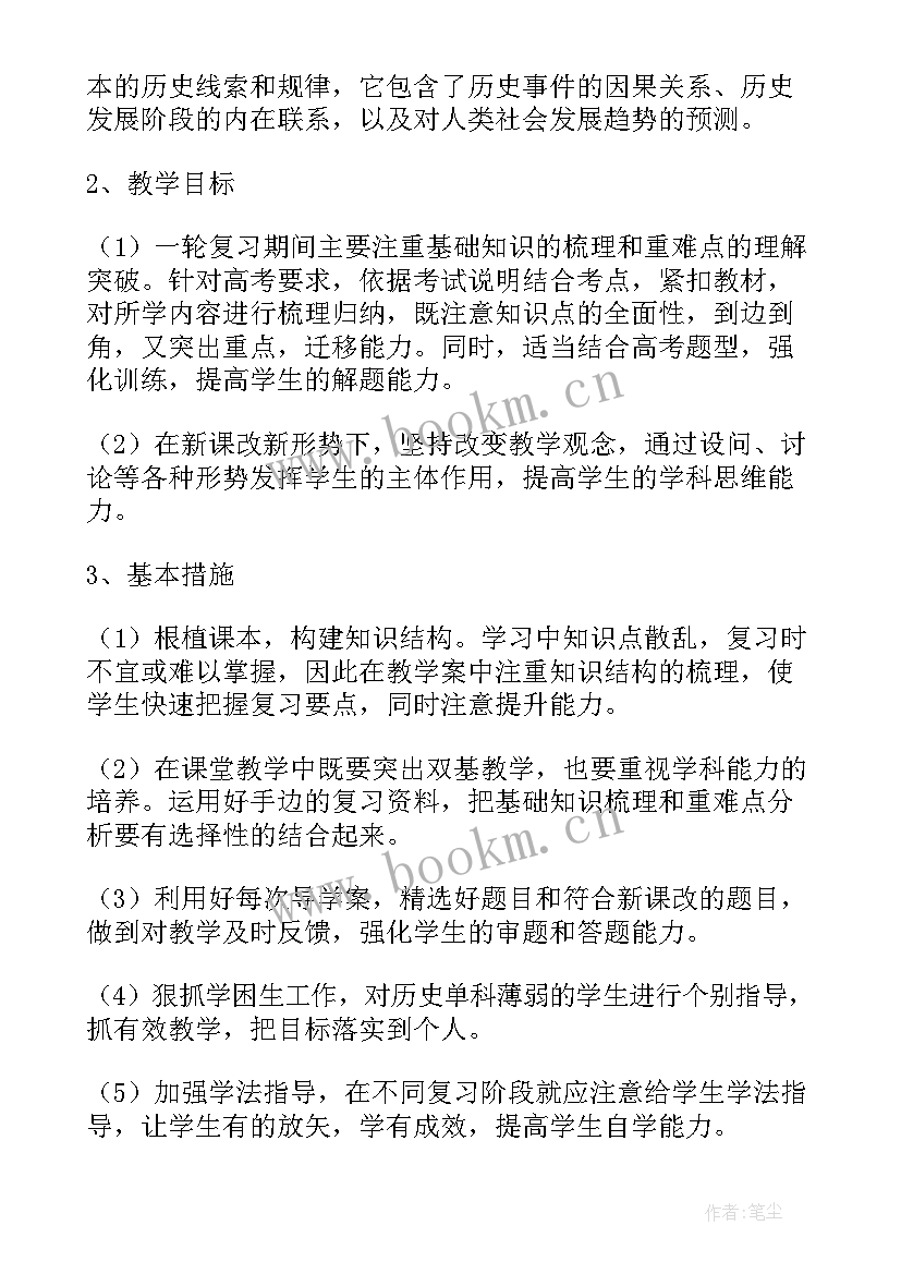 最新高一历史工作计划 高一历史备课组工作计划(大全5篇)