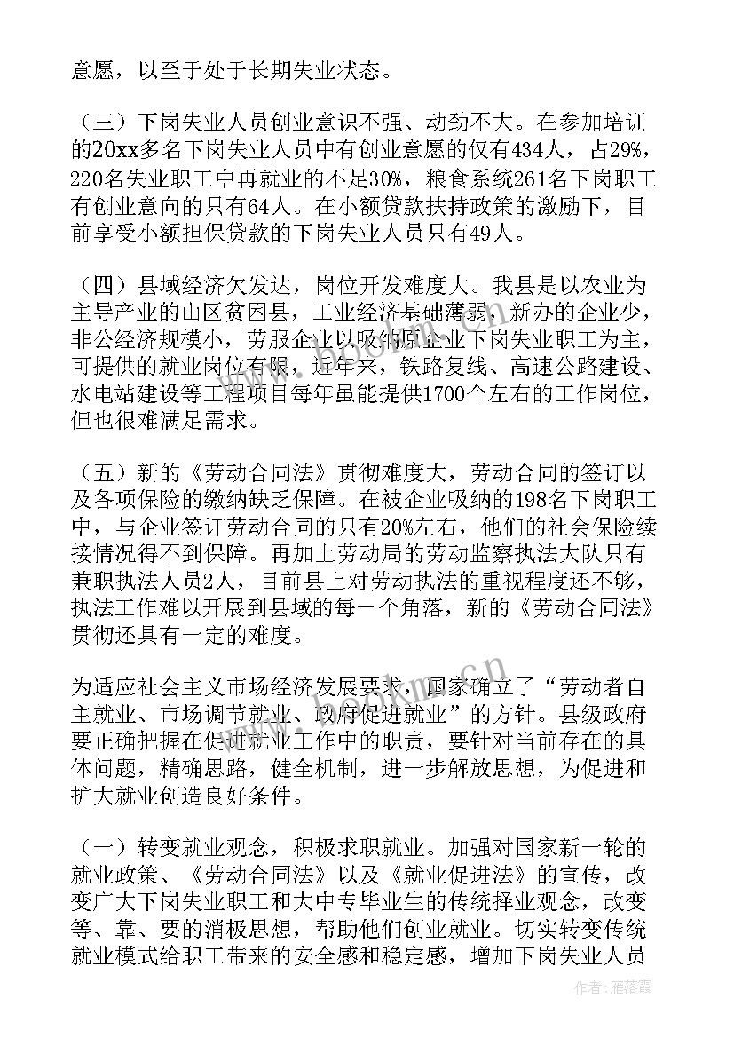 2023年零就业申请书 大学生就业申请书(优质7篇)