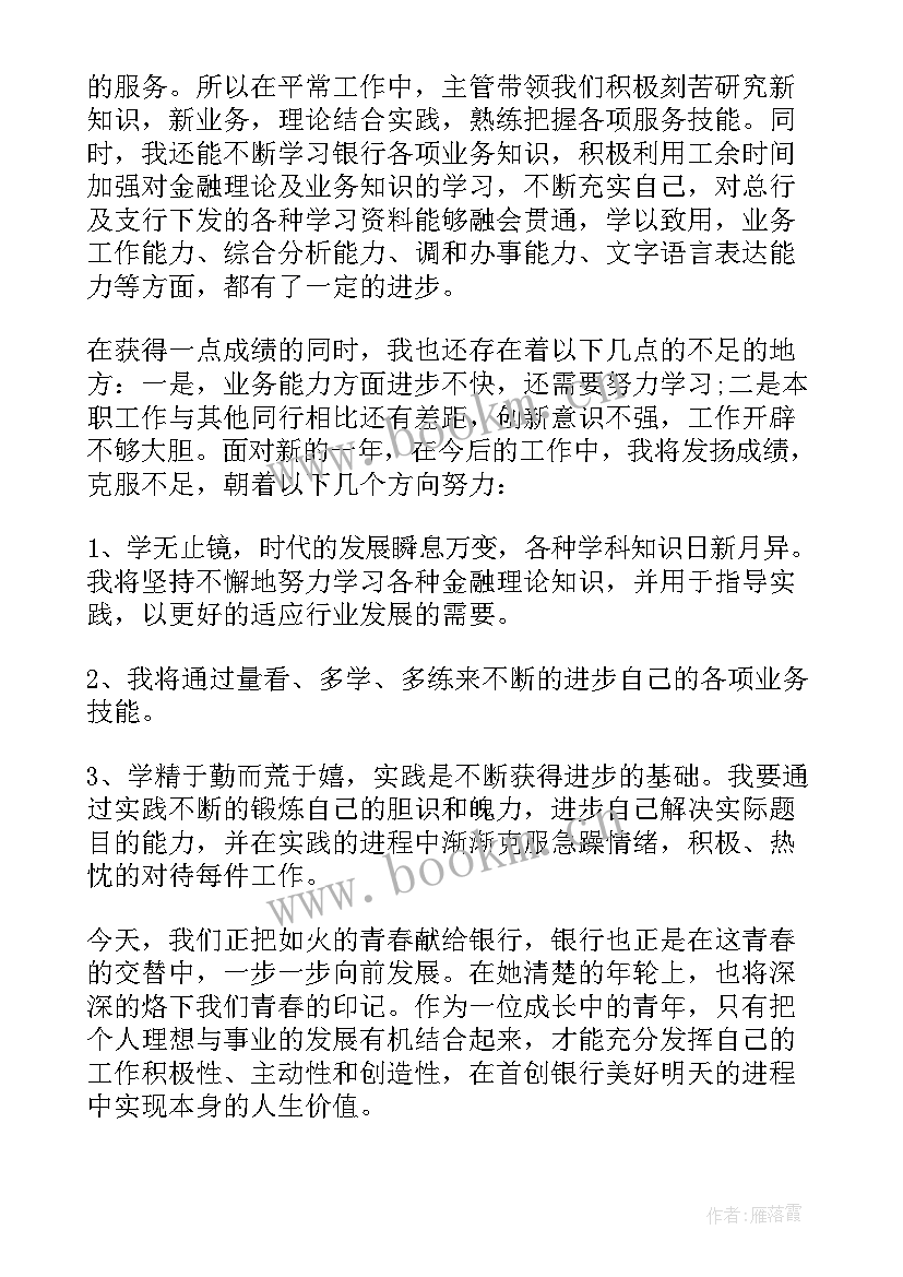 最新副校长年度考核个人述职报告 年度银行工作情况述职报告(模板5篇)